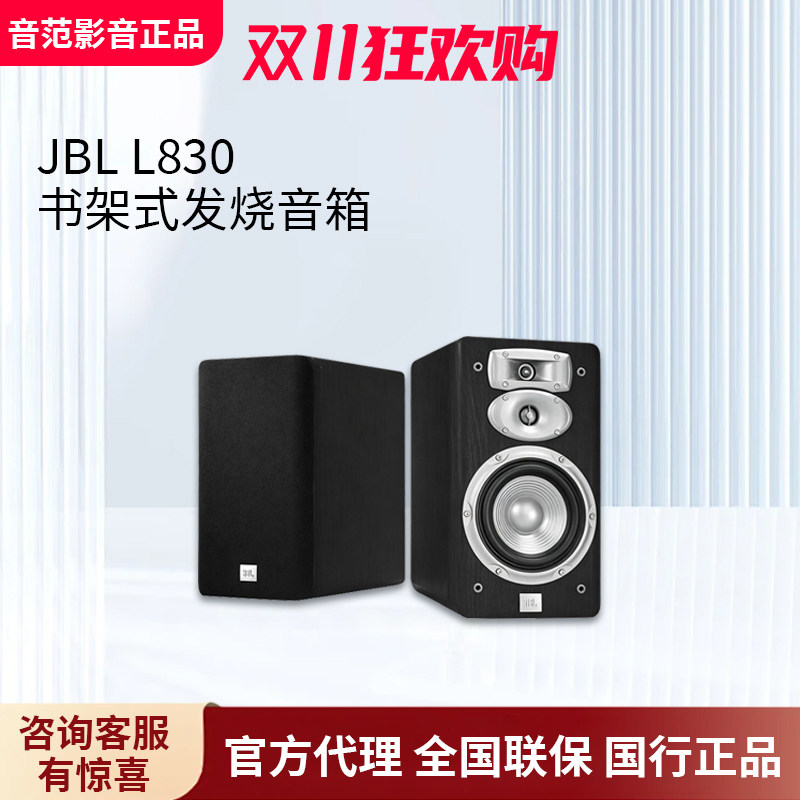 JBL L830书架箱无源发烧音箱HIFI前置落地式监听音响进口墨西哥