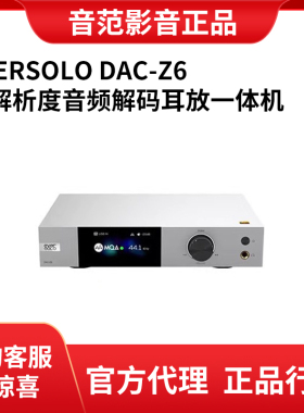 Eversolo/艾索洛DAC-Z6/Z8 DMP-A6/A8高解析发烧数播解码机器