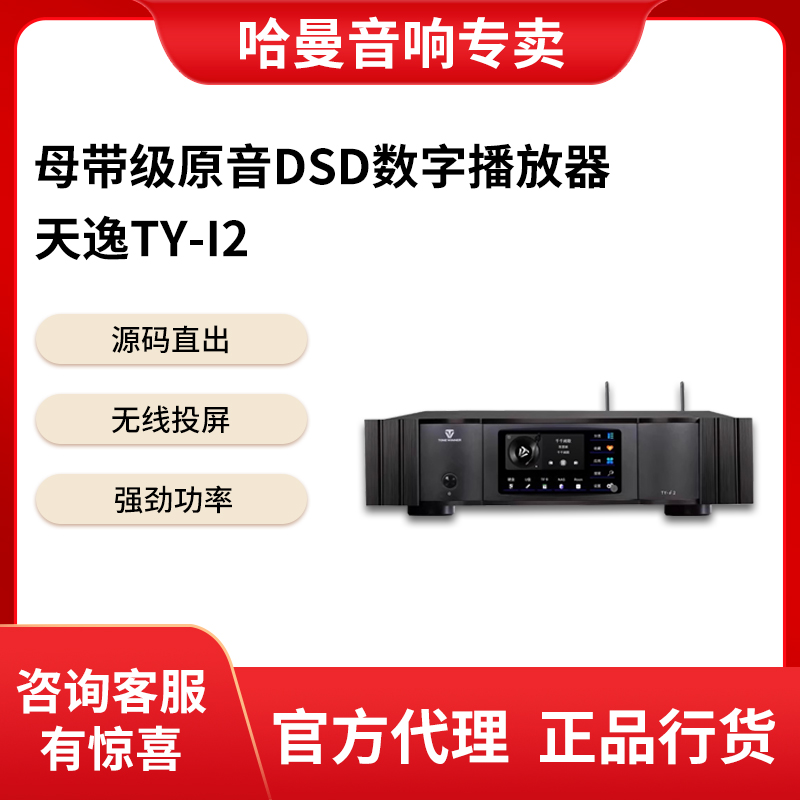 天逸TY-i2 i30 i60新品 数字播放器无损蓝牙音乐播放器hifi解码器