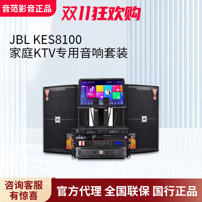JBL KES8100家庭KTV音箱套装卡拉OK舞台会议酒吧音响专业K歌高端