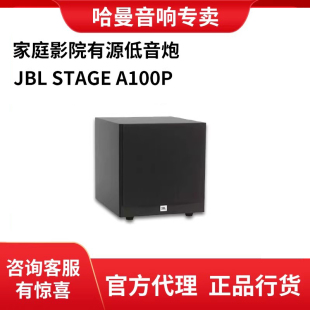 美国JBL STAGE A100P A120P SUB有源低音炮 10寸 12寸影院超低音