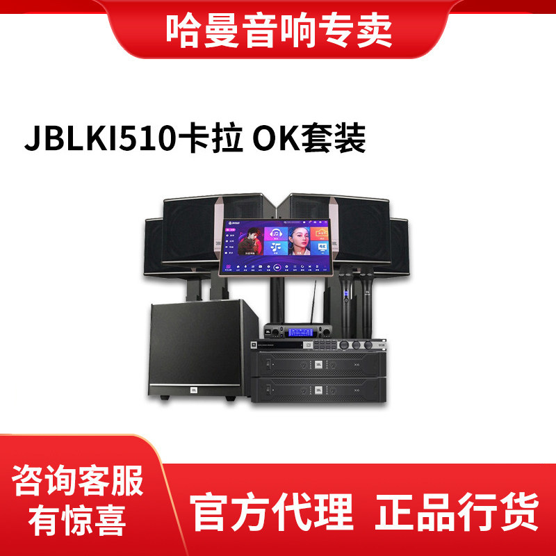 JBL KI510点歌机套装专业家用卡拉OK音箱k歌包房客厅舞台酒吧音响