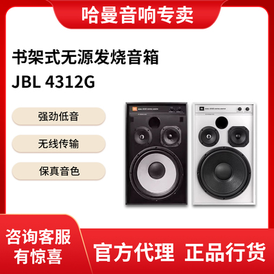 JBL4312GHiFi无源音箱