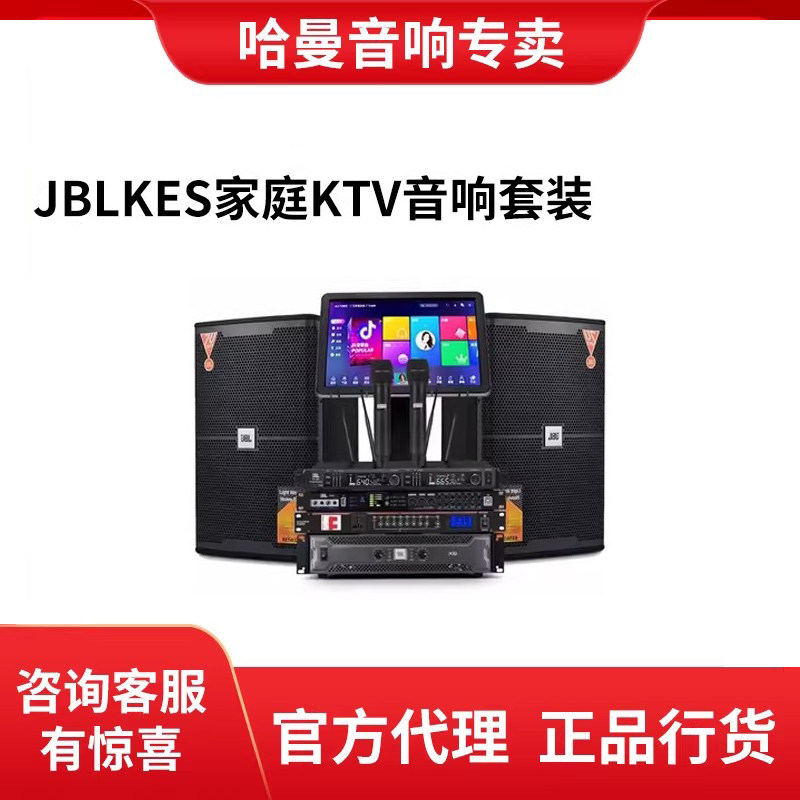 JBL KES8100家庭KTV音箱套装卡拉OK舞台会议酒吧音响专业K歌高端