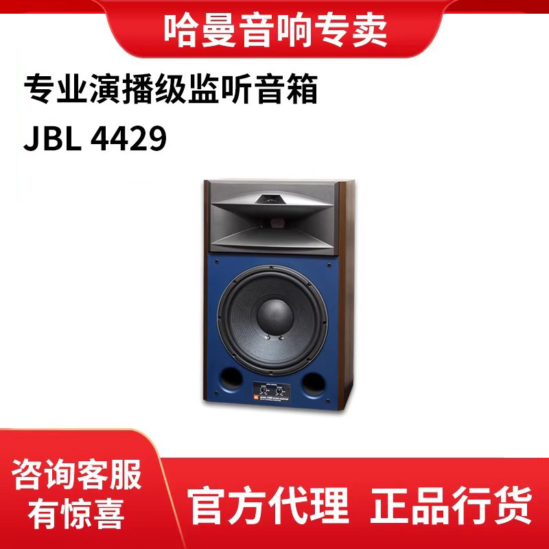 JBL 4429高端发烧监听HIFI音箱12寸高音专业演播级 监听音箱