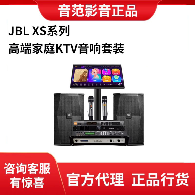 JBL XS08 10 12专业音箱舞台演出会议家用家庭KTV音响套装卡拉OK