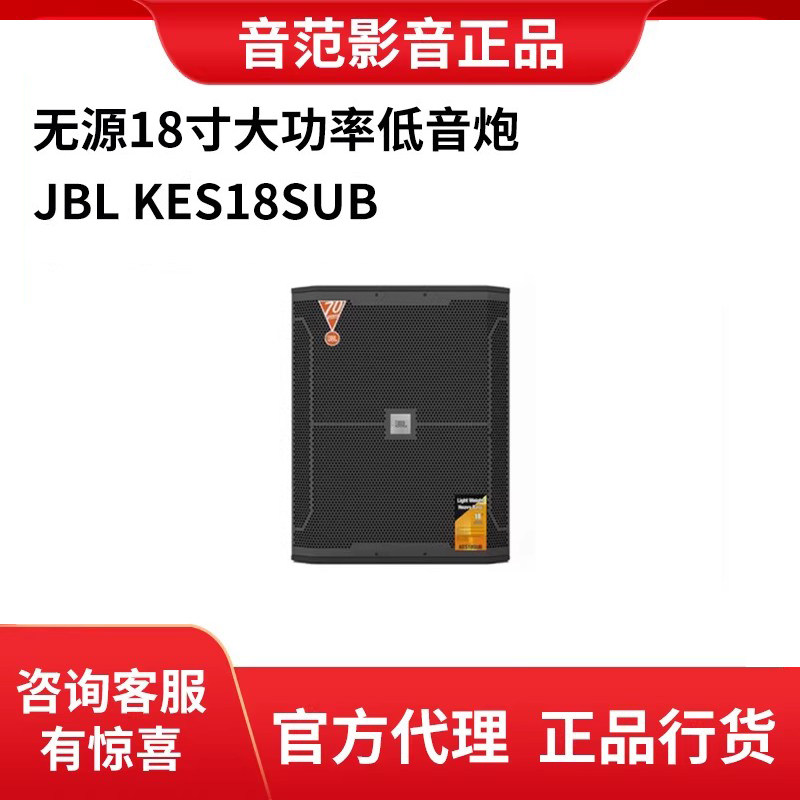 JBL KES18SUB无源低音炮18英寸专业娱乐家用卡拉OK大功率音箱