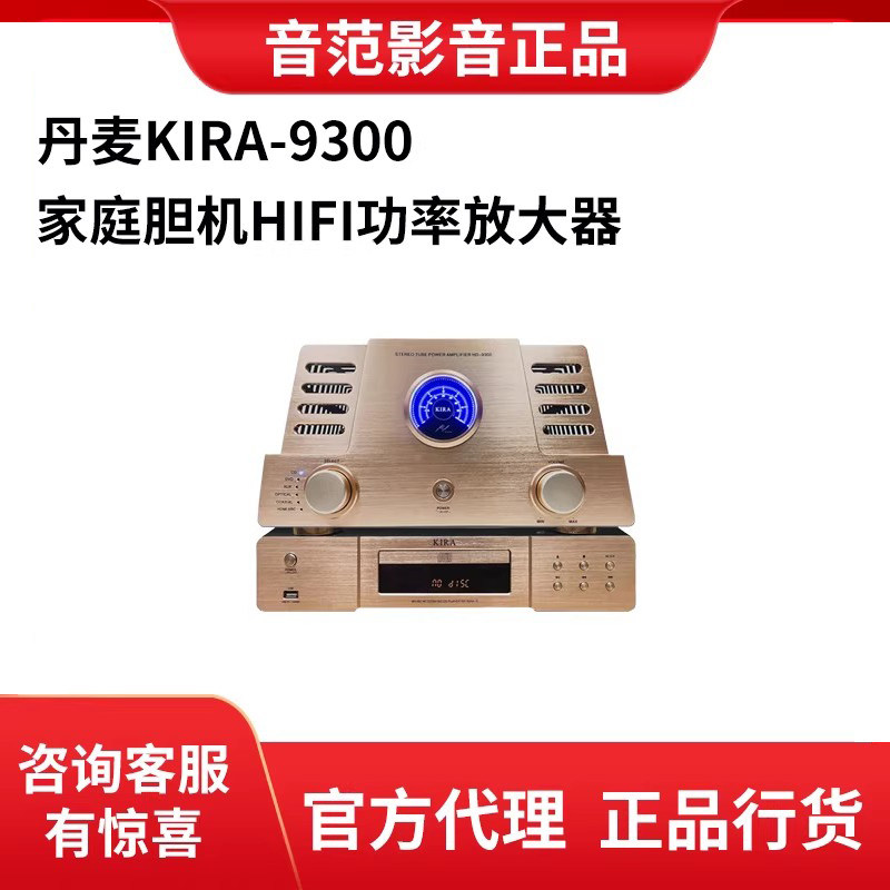 丹麦KIRA HD-9300MK2 CD 机 蓝牙 USB发烧HIFI 家用播放器