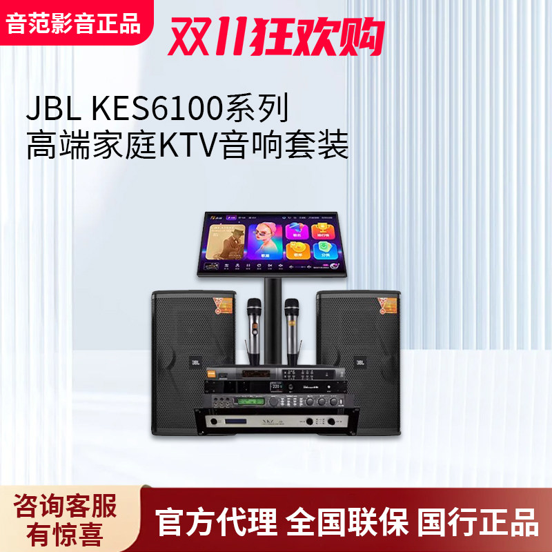 JBL KES6100 6120MKII家庭KTV音响套装专业卡拉OK唱歌音箱