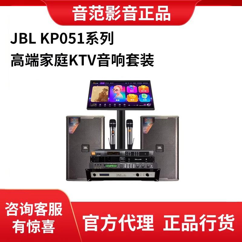 JBL KP051/052专业音箱10寸12寸家庭KTV卡拉OK别墅高端音响套装