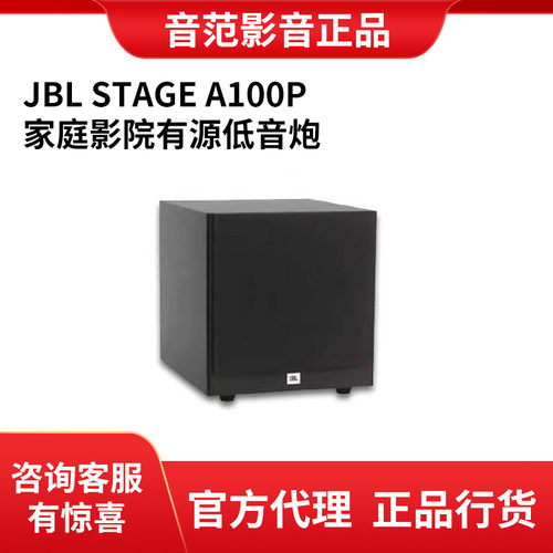 美国JBL STAGE A100P A120P SUB有源低音炮 10寸 12寸影院超低音