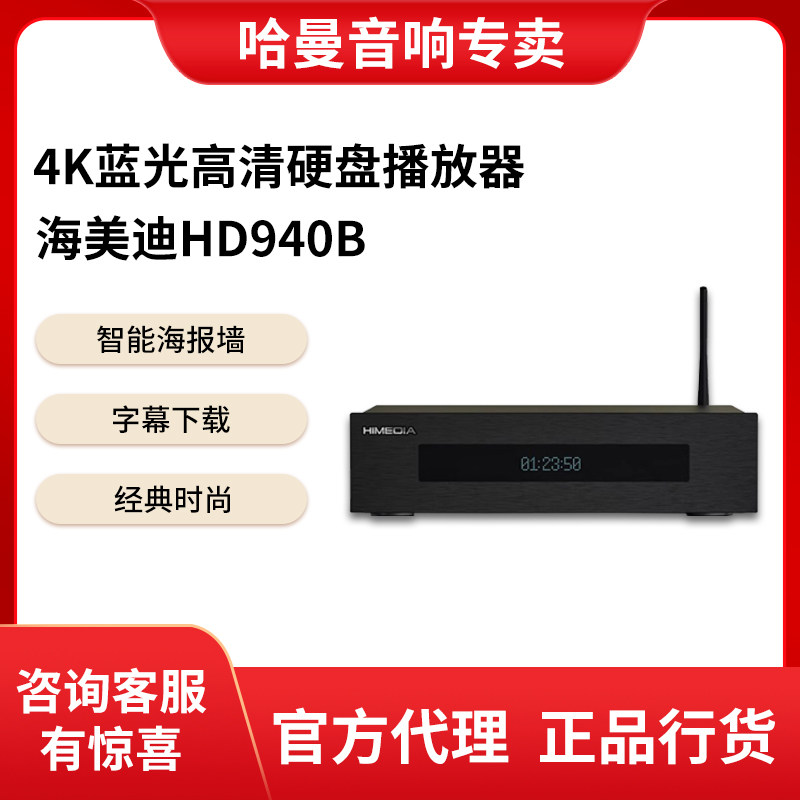 海美迪HD940B 家用4K高清硬盘播放器 网络高清机顶盒播放器