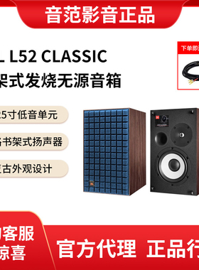 JBL L52 CLASSIC音响HIFI音箱书架式套装家庭影院复古型发烧音质