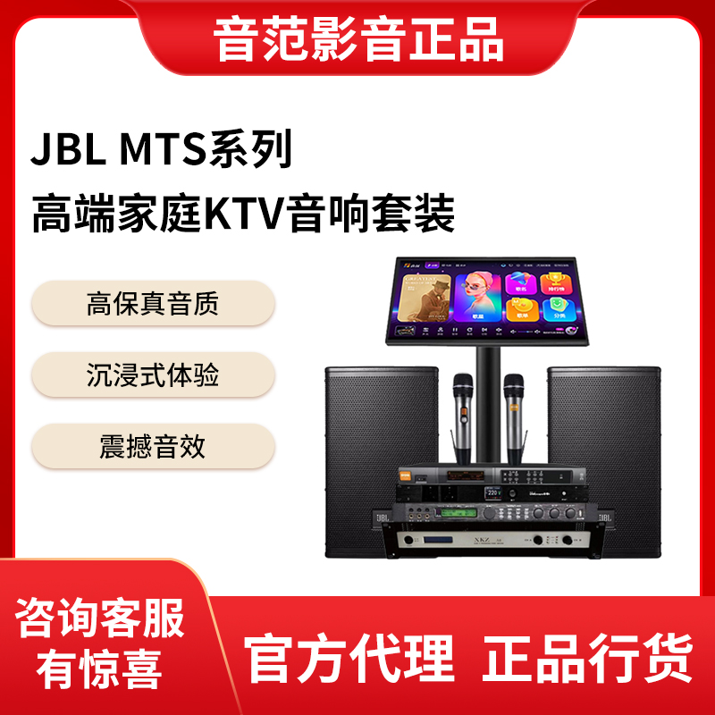 JBL MTS 系列专业级扬声器 卡拉OK KTV K歌 音箱 MTS12 MTS10