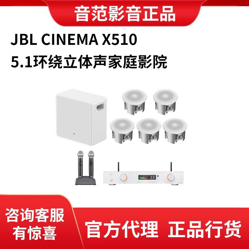 JBL CINEMA X510 5.1影K套装吸顶音箱嵌入式天花喇叭家庭影院音响