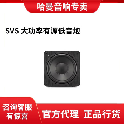 svs美国有源超重低音炮SB PB1000 2000 3000 4000 pro家庭影院