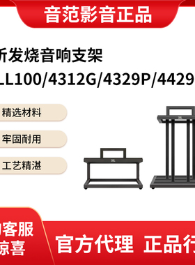 JBL L52 4309 L82 L100 4329P 4312G 4349音响音箱脚架落地支架