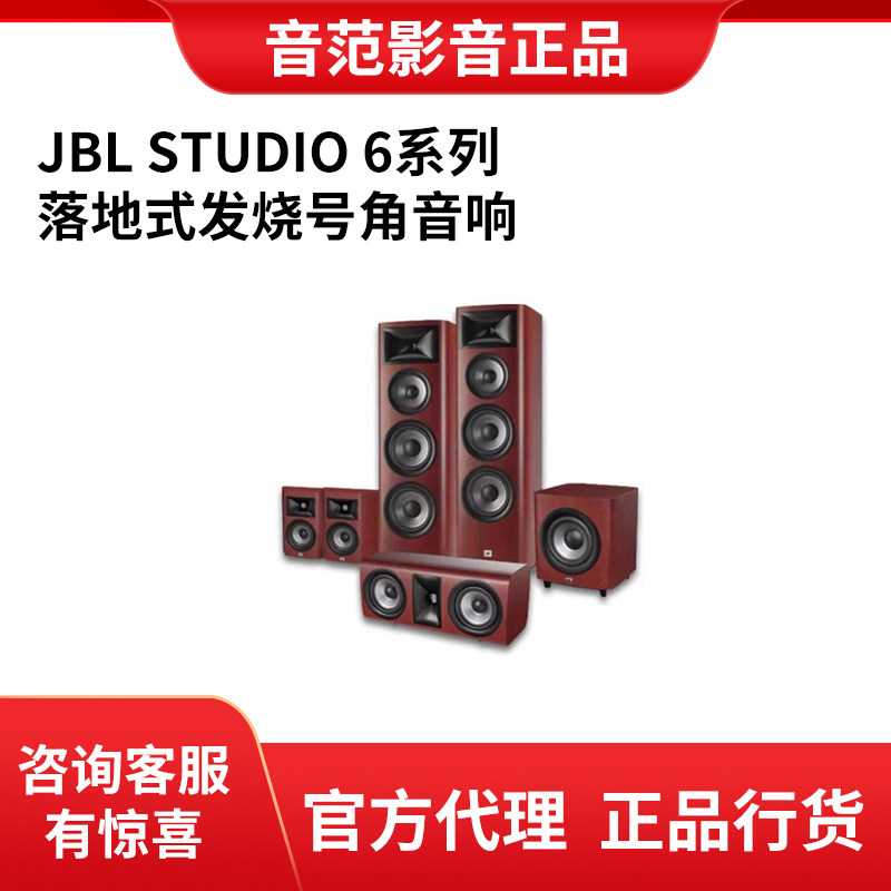 JBL Studio 6系列落地式HIFI客厅音响5.1全景声家庭影院音箱