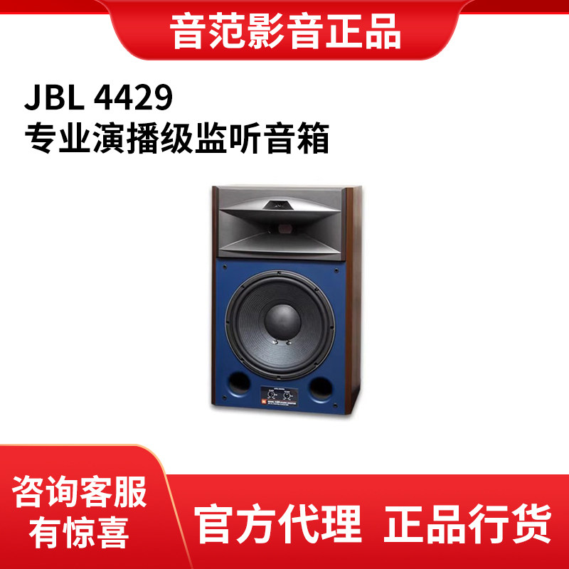 JBL 4429高端发烧监听HIFI音箱12寸高音专业演播级 监听音箱