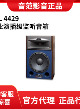 JBL4429高端发烧监听HIFI音箱