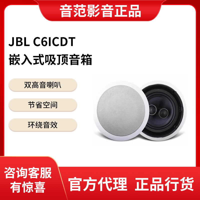 JBL CI6CDT吸顶音响背景音乐套装客厅吊顶嵌入式喇叭家用吸顶音箱
