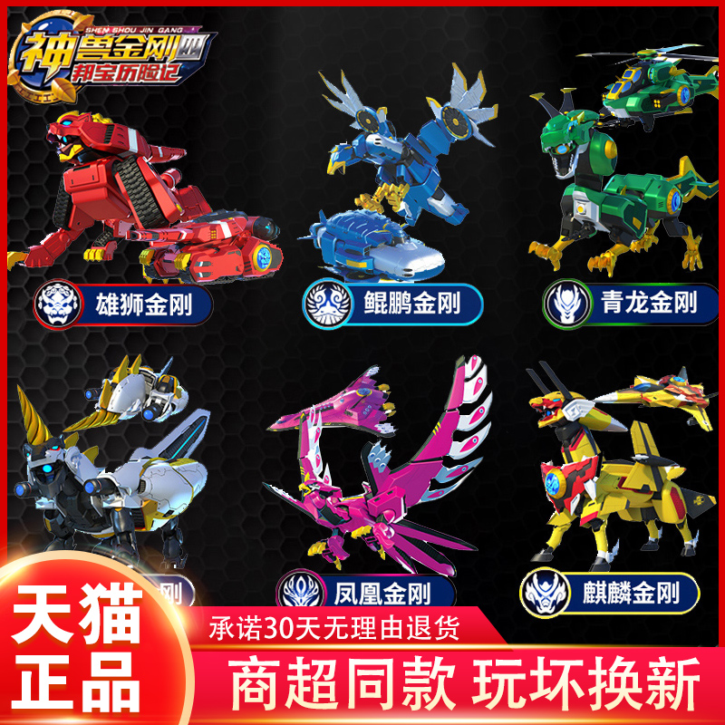神兽金刚玩具4大号6.5寸
