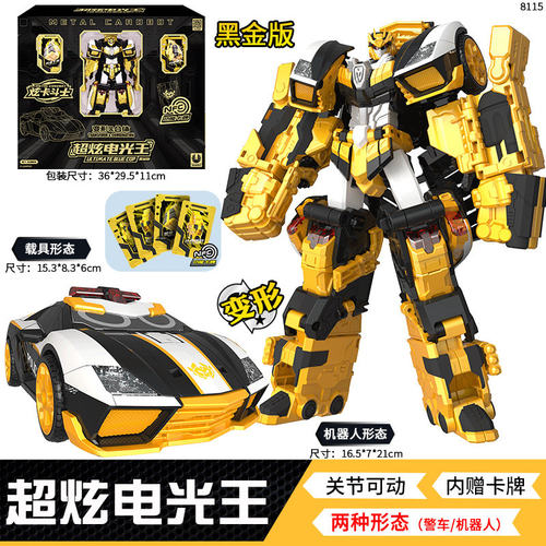 超炫电光王黑金版炫卡斗
