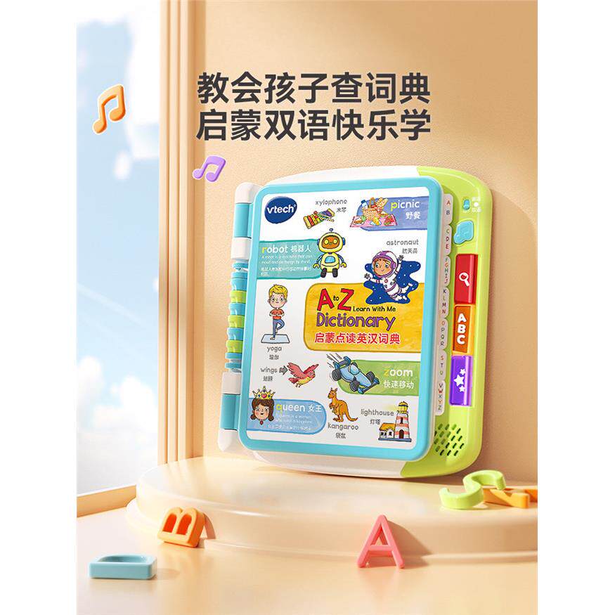 伟易达英汉双语启蒙词典