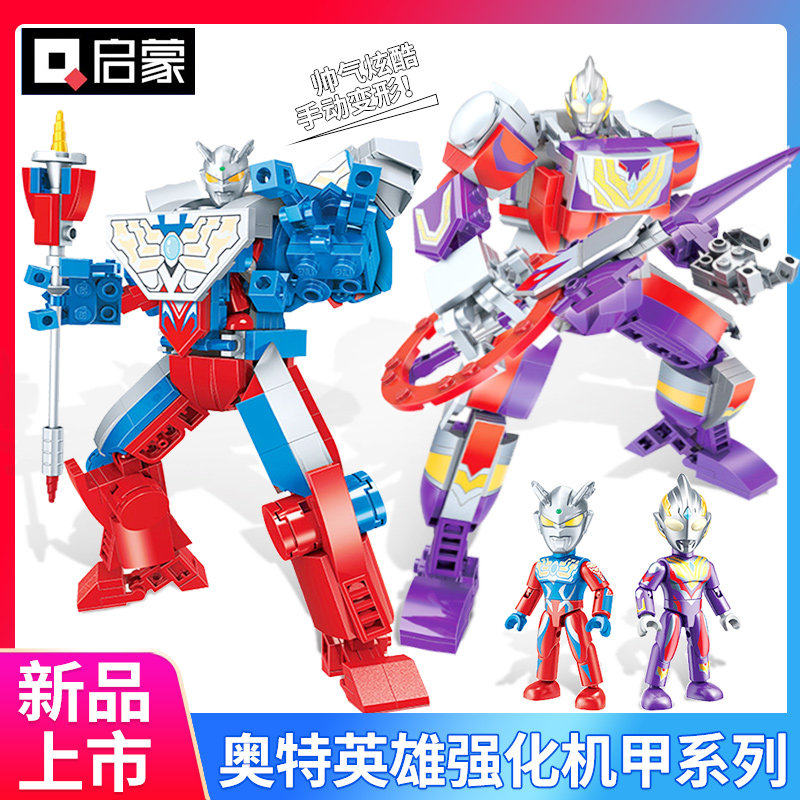启蒙新款奥特曼积木玩具强化机甲赛罗特利迦儿童拼装模型机器人男