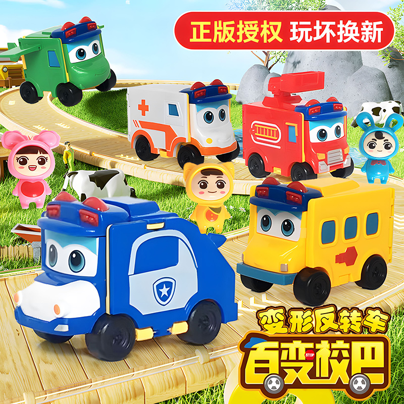 百变校巴变形玩具反转车
