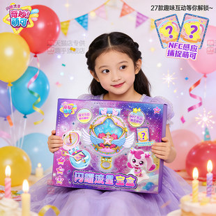 6到10多岁小女孩生日礼物高级感新款儿童闪耀流星宝盒奇妙萌可