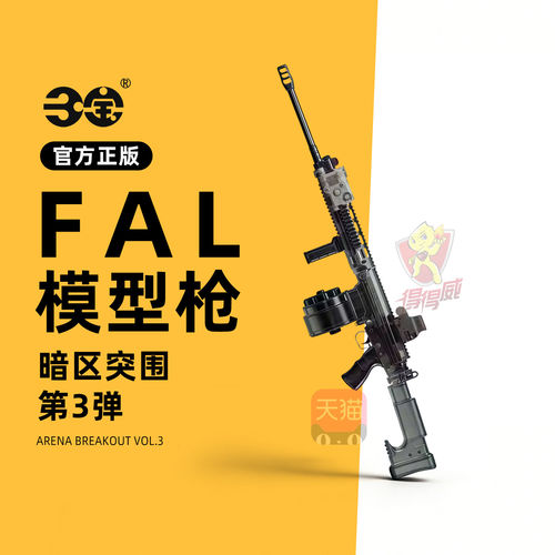 暗区突围模型枪第三弹盲