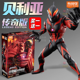 模型克新品 男孩玩具 皇帝贝利亚拼装 布鲁可积木人奥特曼名鉴传奇版