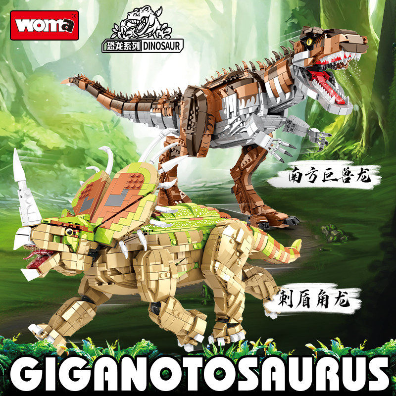 沃马积木恐龙南方巨兽龙模型刺盾角龙巨大型高难度拼装玩具