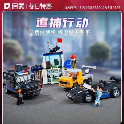 启蒙积木我的城市警察系列警车追捕行动玩具拼装模型男孩生日礼物