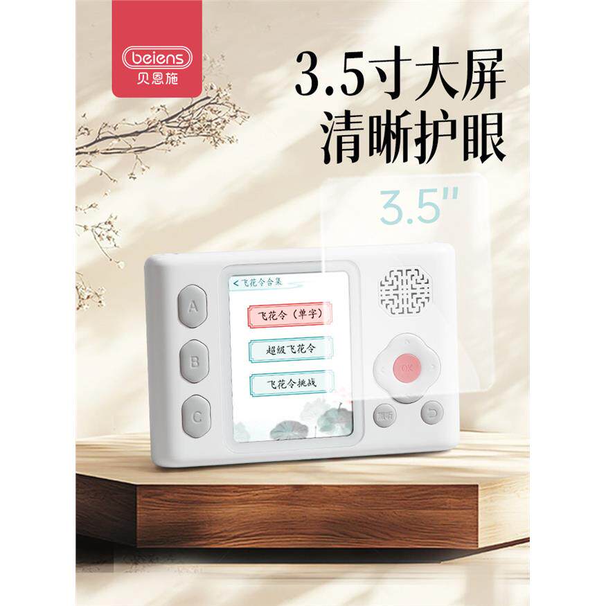 贝恩施古诗词学练机儿童