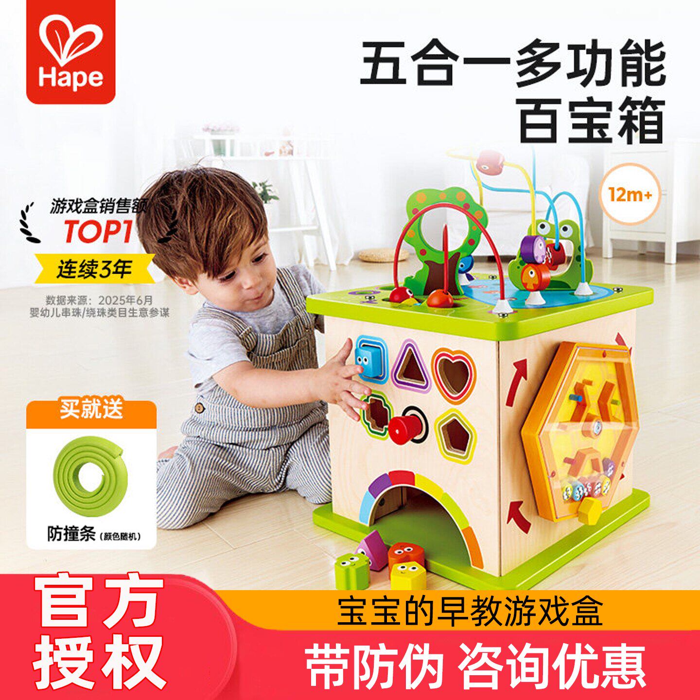 Hape开心农场游戏盒绕珠
