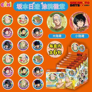 EAKI阪本日常之阪本日迹涂鸦徽章盲盒马口铁吧唧胸章挂饰动漫周边