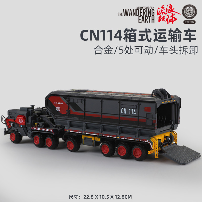 流浪地球周边箱式运输车合金模型仿真收藏汽车玩具摆件男孩凯迪威