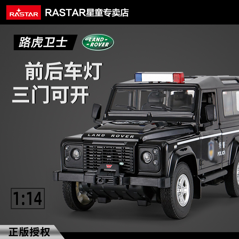 rastar星辉路虎卫士遥控车越野汽车充电电动儿童遥控玩具车模1:14
