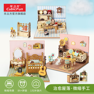 创意制作模型房子 乐立方diy小屋手工拼装 女生日礼物成人微小时光