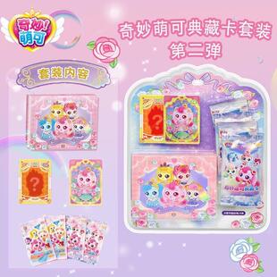 奇妙萌可典藏卡套装收藏卡册第一弹闪亮包AR公主爱心女孩玩具礼物