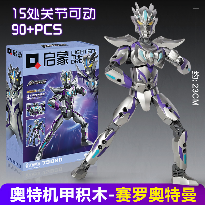 启蒙赛罗奥特曼积木玩具