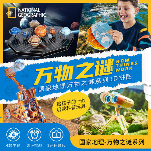 乐立方万物之谜系列儿童