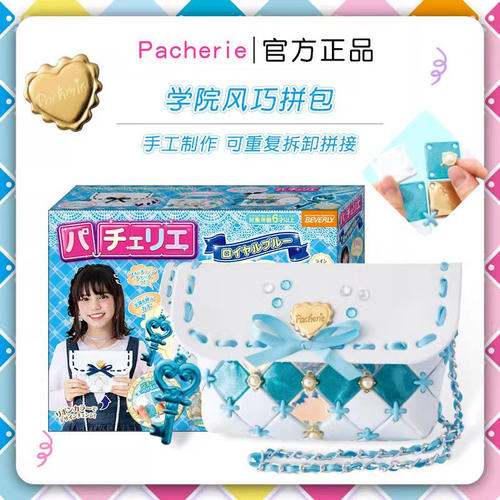 日本pacherie儿童手工DIY