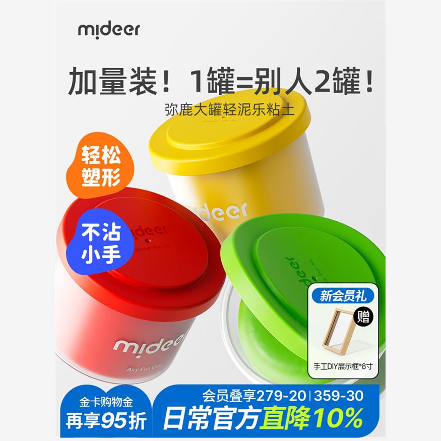 mideer弥鹿儿童粘土超轻
