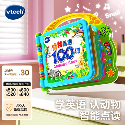 vtech伟易达动物英语100
