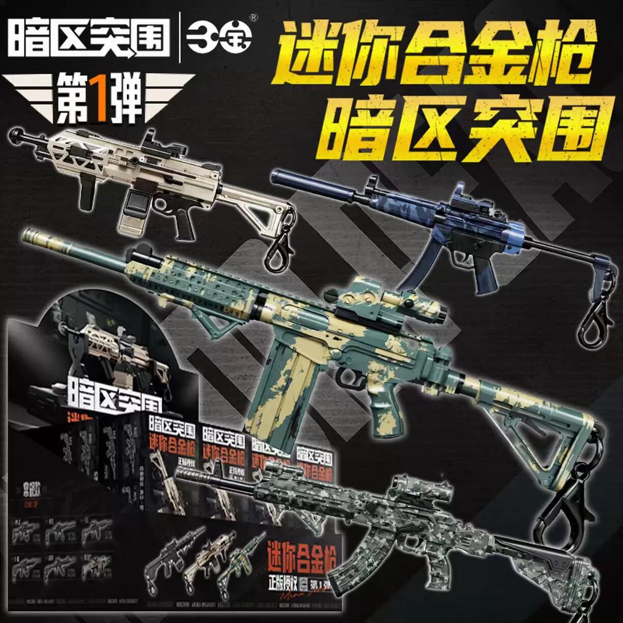 三宝暗区突围迷你合金枪图片