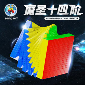 圣手魔圣十四阶磁力魔方