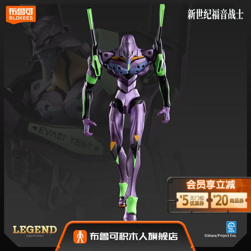 布鲁可积木人传奇版新世